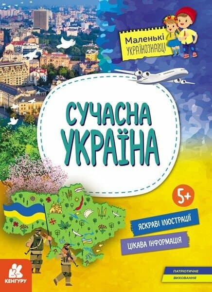 Обкладника "Сучасна Україна" Обкладинка "Сучасна Україна"