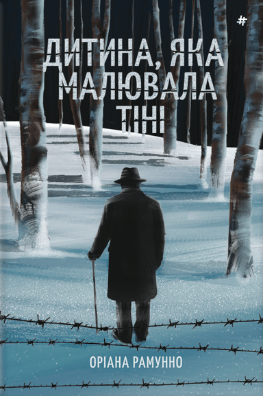 Дитина, яка малювала тіні