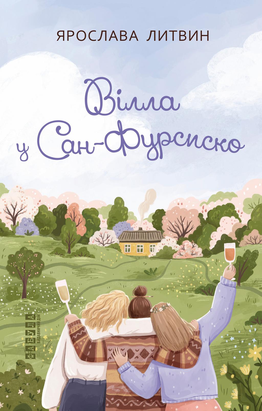 Обкладника "Вілла у Сан-Фурсиско" - 1 Фото Превью "Вілла у Сан-Фурсиско" - Фото №1