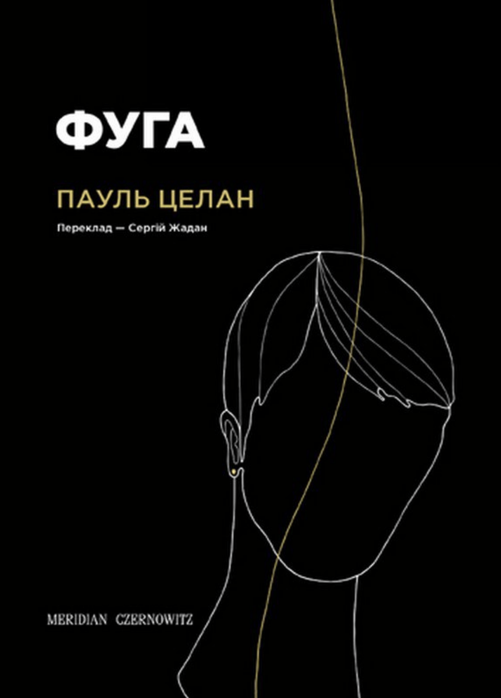 Обкладника "Фуга" Обкладинка "Фуга"