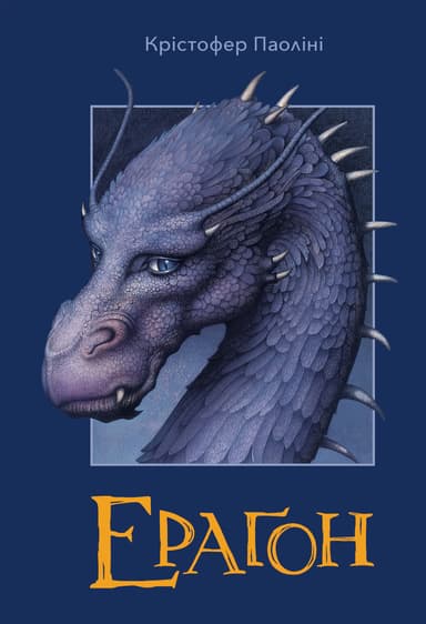 Ераґон