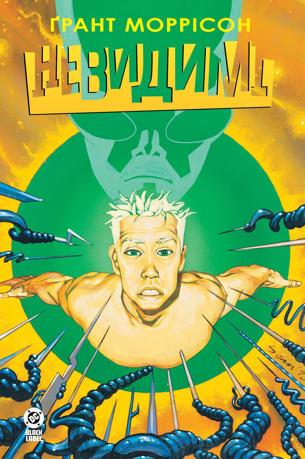 Обкладника "Невидимі. Книга 2" Обкладинка "Невидимі. Книга 2"