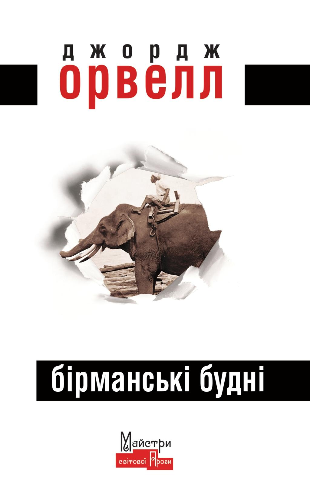 Обкладника "Бірманські будні" - 1 Фото Превью "Бірманські будні" - Фото №1