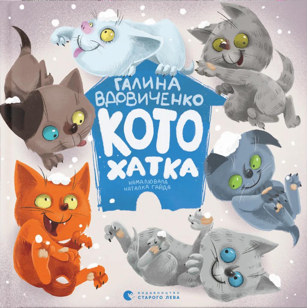 Обкладника "Котохатка" - 1 Фото Превью "Котохатка" - Фото №1