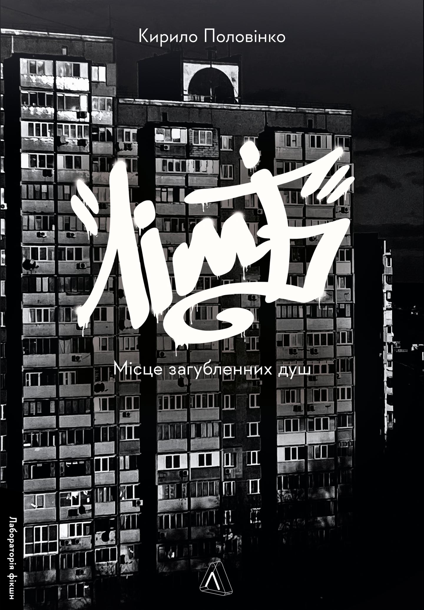 Лімб. Місце загублених душ