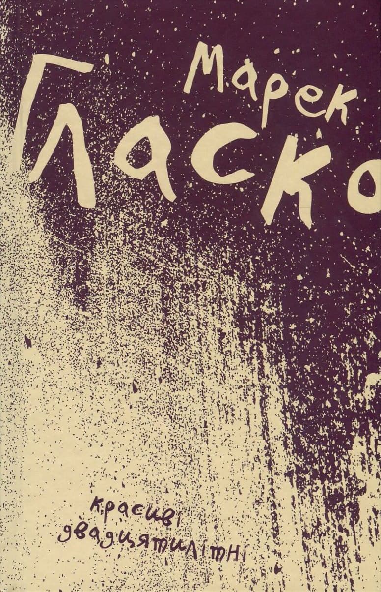 Обкладника "Красиві двадцятилітні" - 1 Фото Превью "Красиві двадцятилітні" - Фото №1