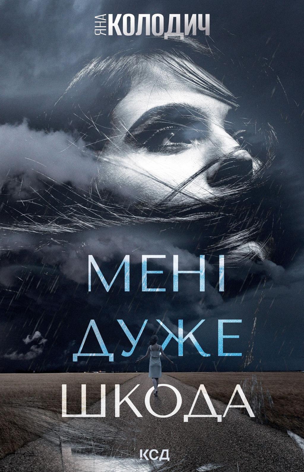 Обкладника "Мені дуже шкода" - 1 Фото Превью "Мені дуже шкода" - Фото №1