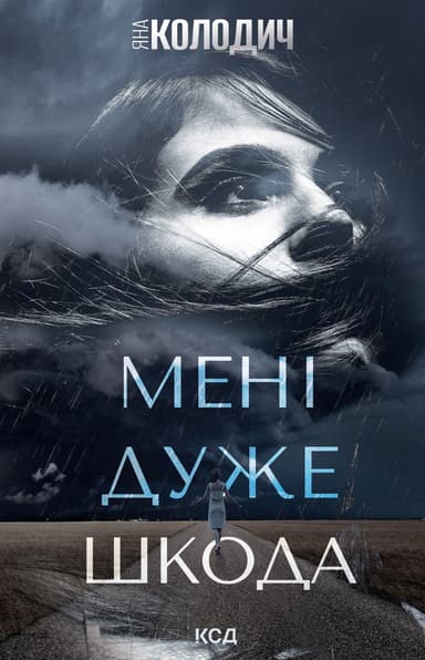 Мені дуже шкода