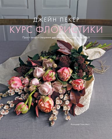 Курс флористики