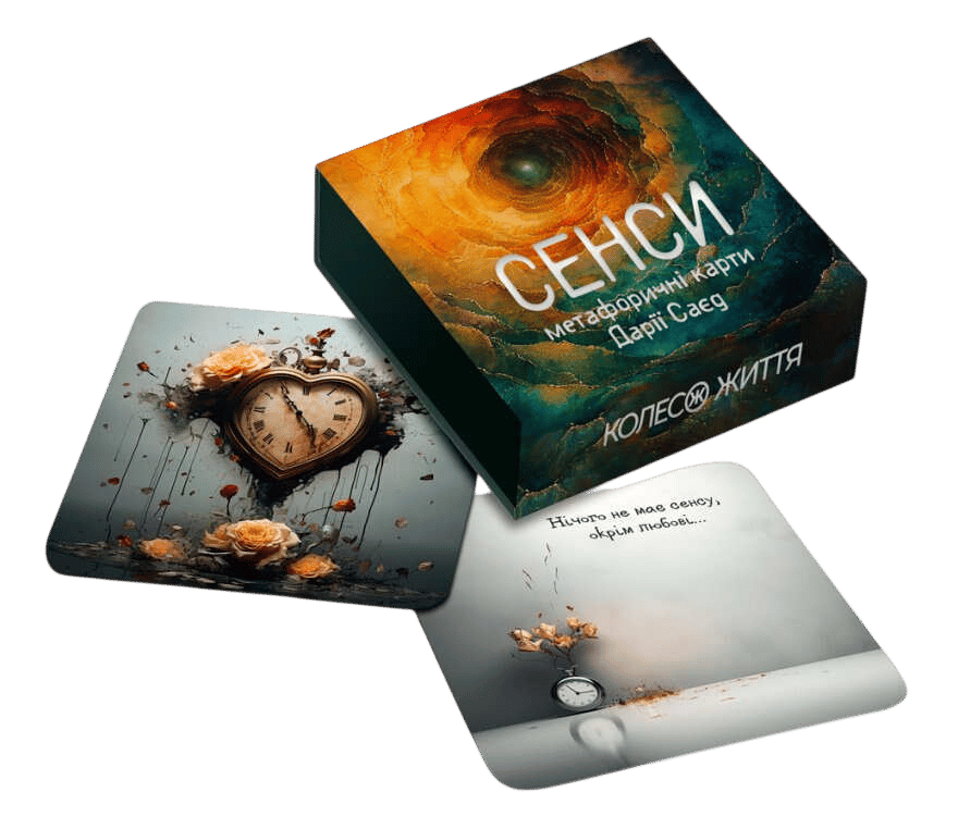 Набір метафорично-потокові карти «Сенси»