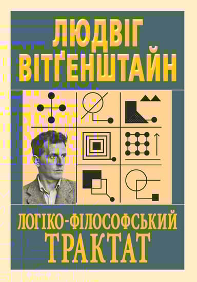 Логіко-філософський трактат