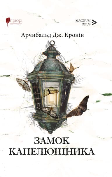 Замок Капелюшника