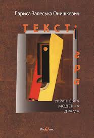 Обкладника "Текст і гра" Обкладинка "Текст і гра"