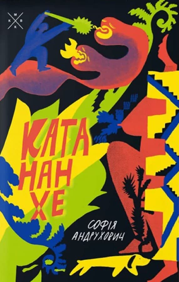 Обкладника "Катананхе" Обкладинка "Катананхе"