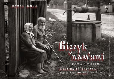 Відгук пам'яті