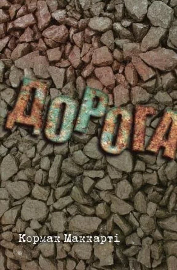 Обкладника "Дорога" Обкладинка "Дорога"