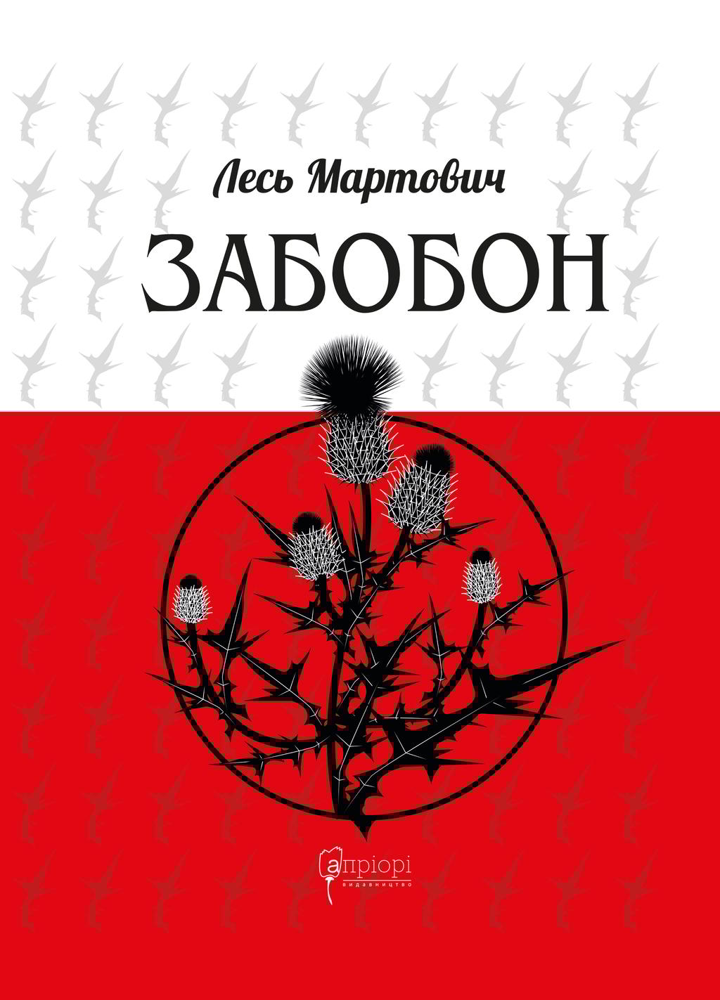 Забобон