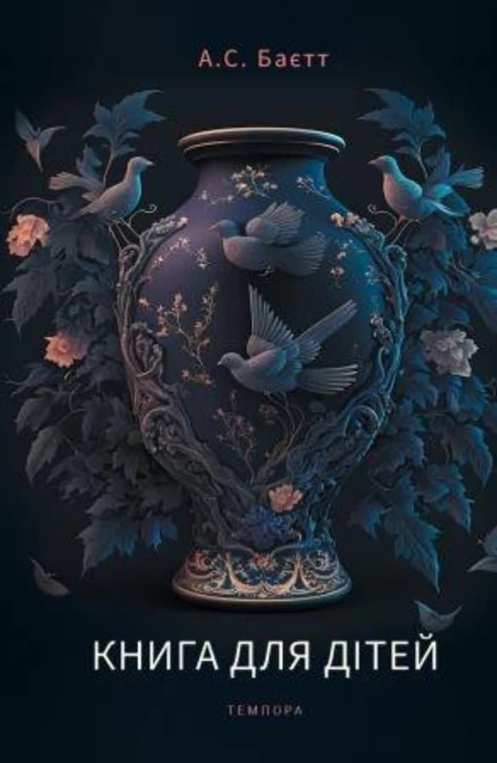 Книга для дітей