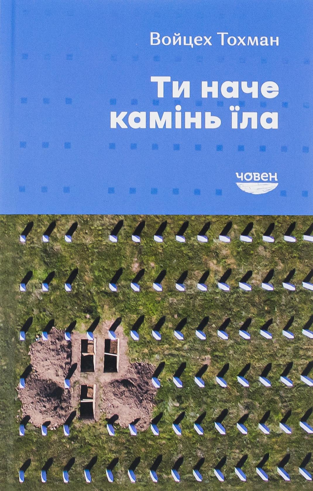 Ти наче камінь їла