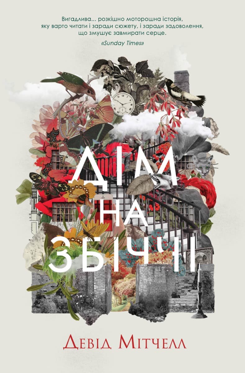 Обкладника "Дім на Збіччі" - 1 Фото Превью "Дім на Збіччі" - Фото №1