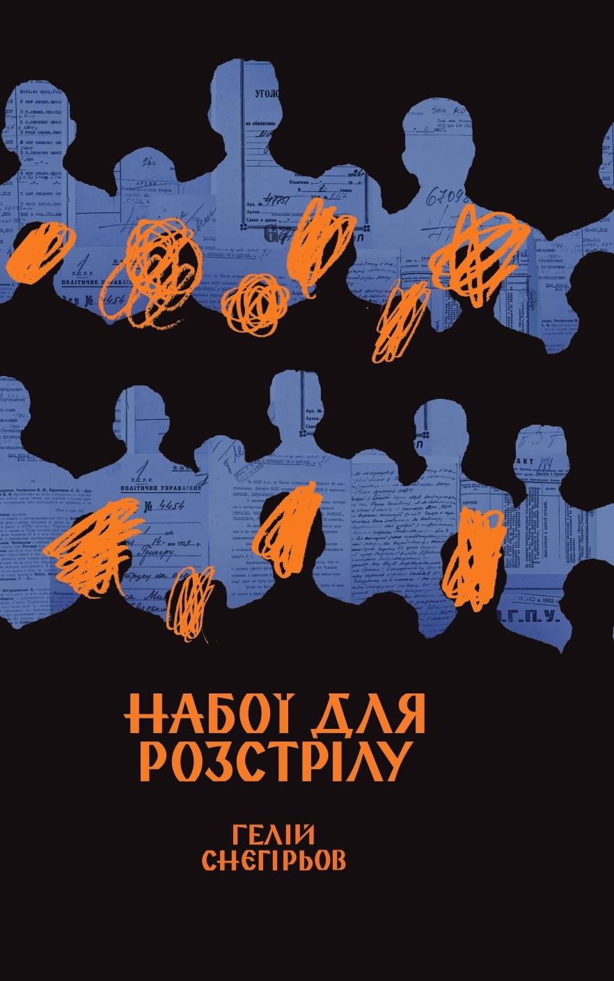 Набої для розстрілу