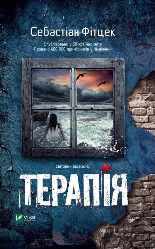 Обкладника "Терапія" - 1 Фото Превью "Терапія" - Фото №1