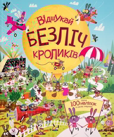 Відшукай безліч кроликів