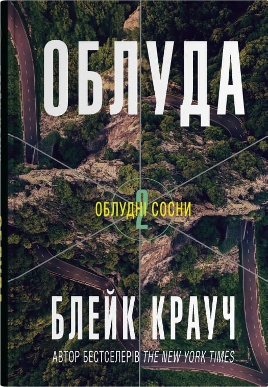 Обкладника "Облуда" - 1 Фото Превью "Облуда" - Фото №1