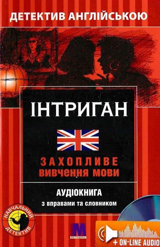 Обкладника "Інтриган" Обкладинка "Інтриган"