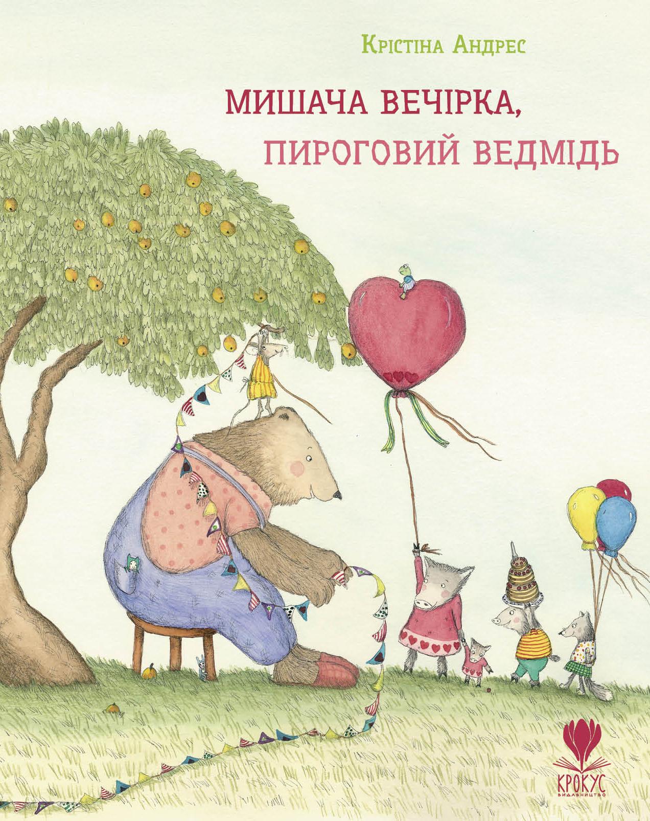 Мишача вечірка, пироговий Ведмідь