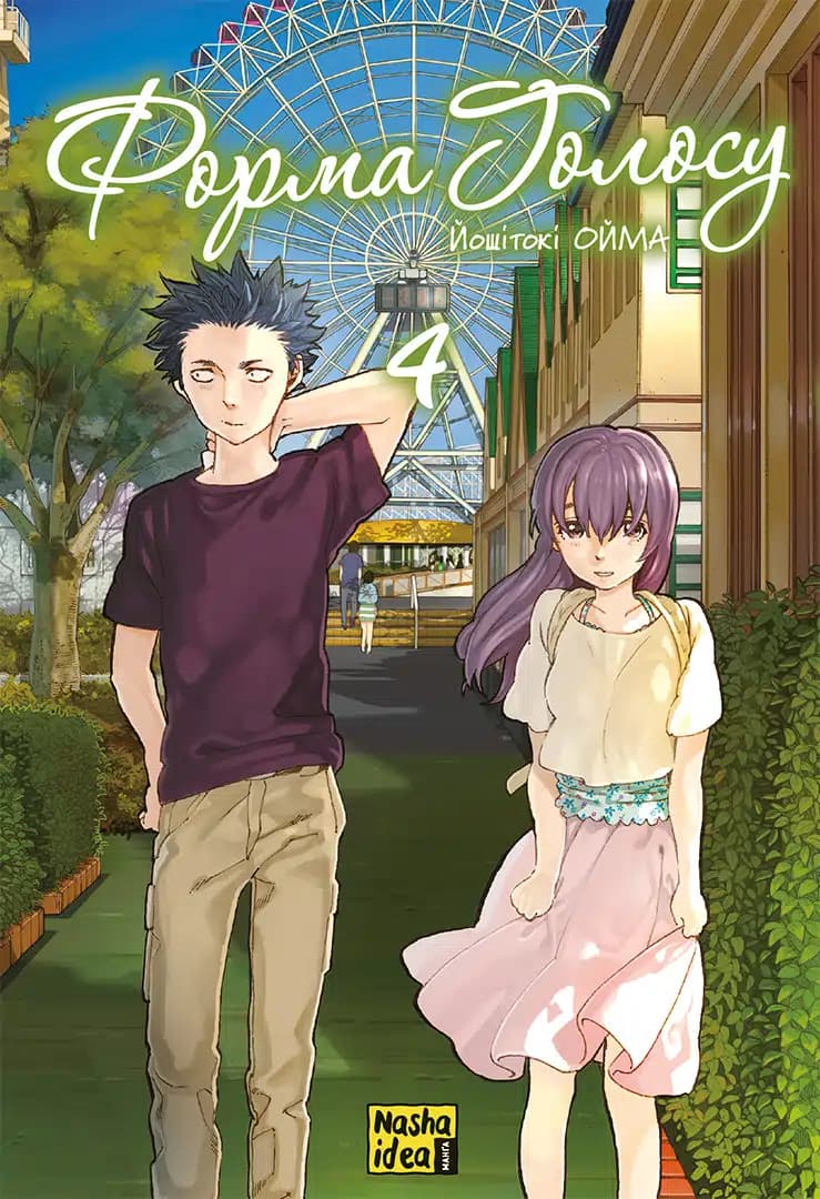 Обкладника "Форма голосу. Том 4" Обкладинка "Форма голосу. Том 4"