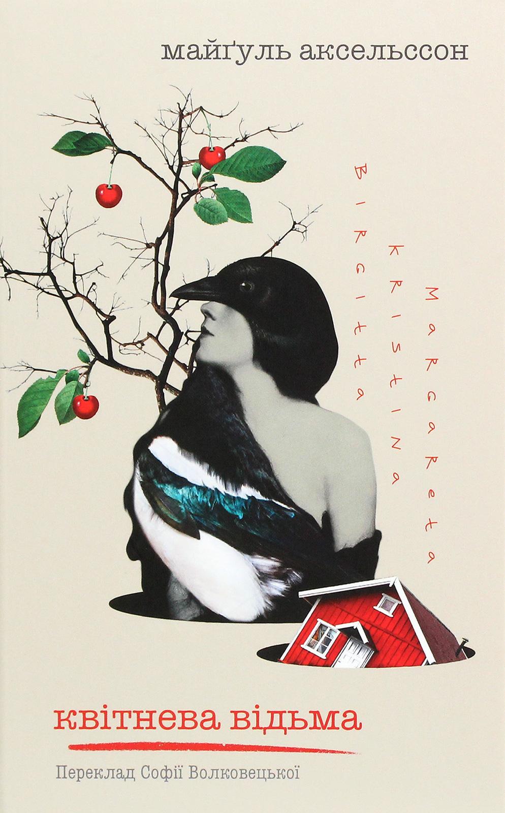 Обкладника "Квітнева відьма" - 1 Фото Превью "Квітнева відьма" - Фото №1