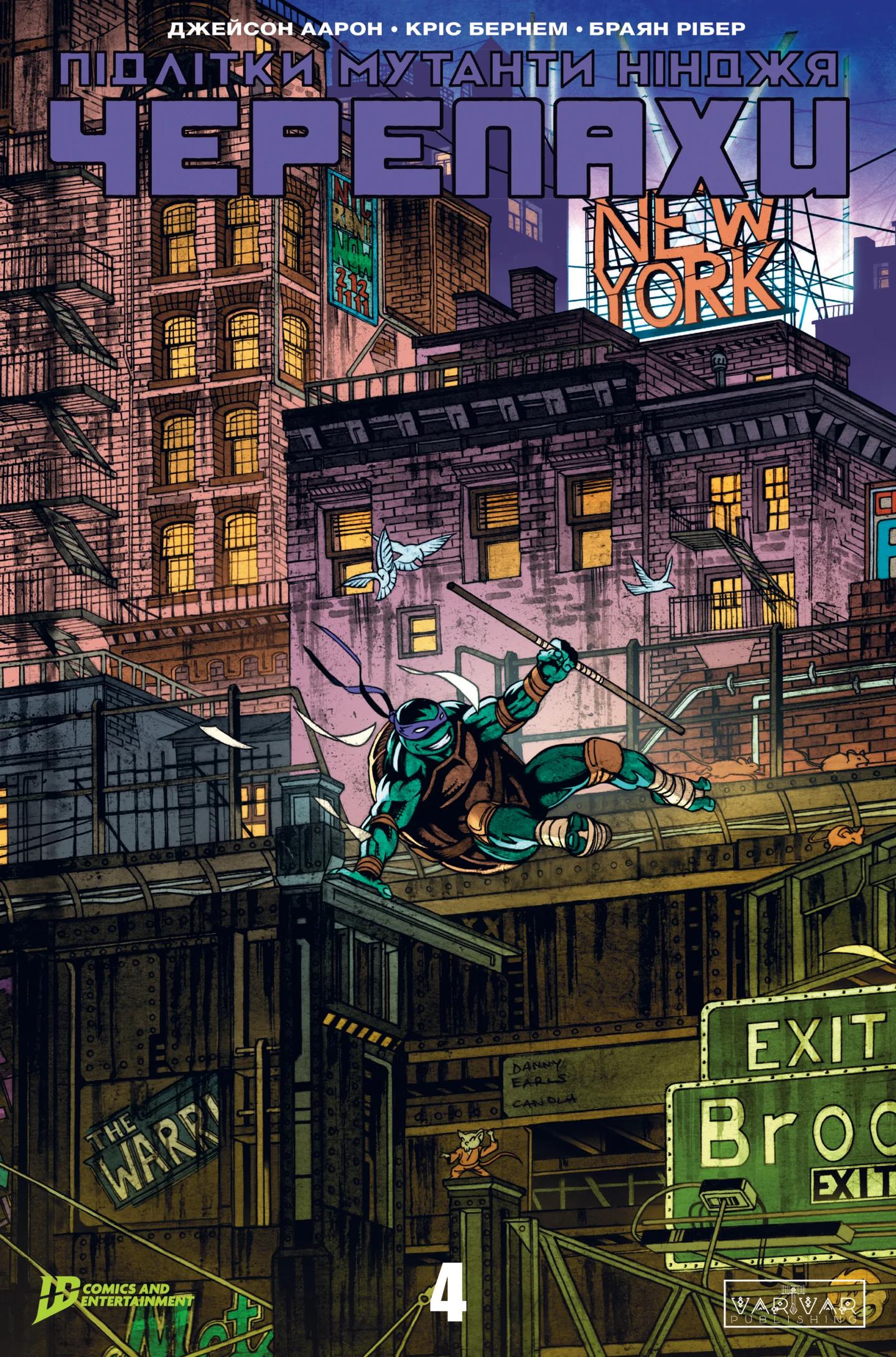 Підлітки Мутанти Ніндзя Черепахи. Випуск 4