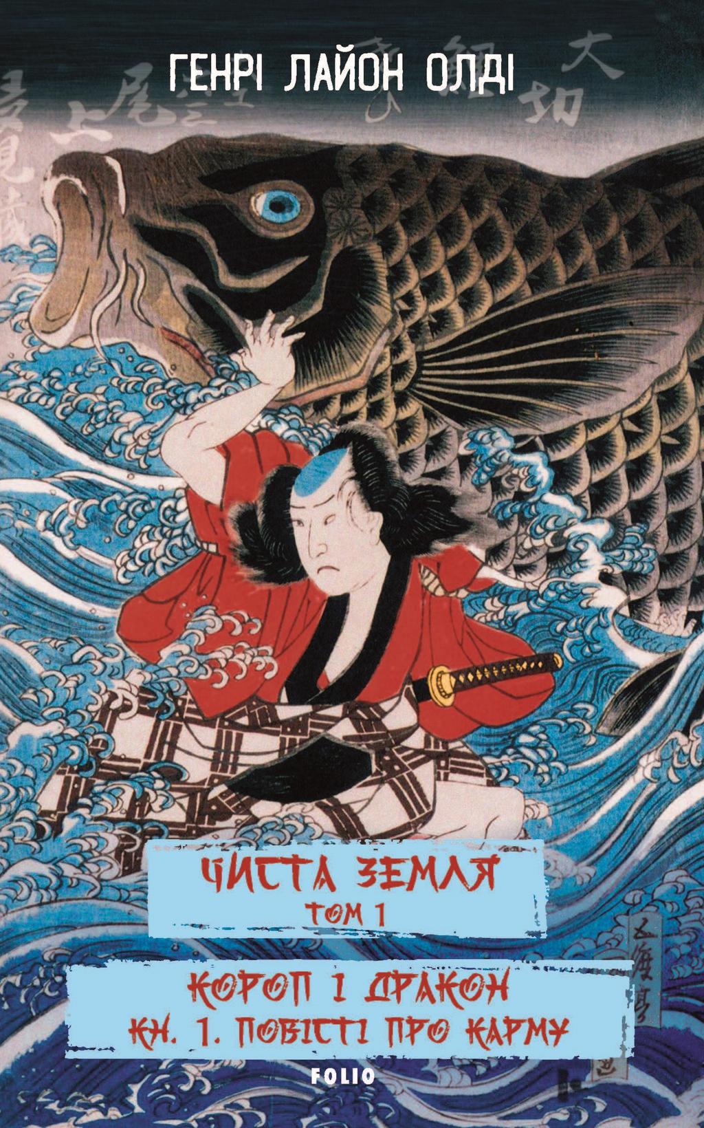 Обкладника "Чиста земля. Том 1" Обкладинка "Чиста земля. Том 1"