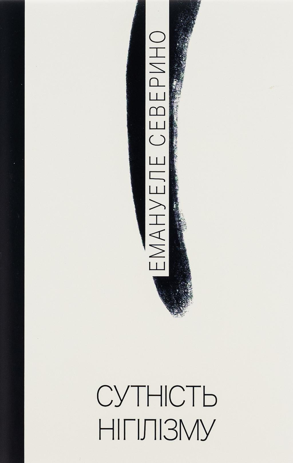 Обкладника "Сутність нігілізму" Обкладинка "Сутність нігілізму"