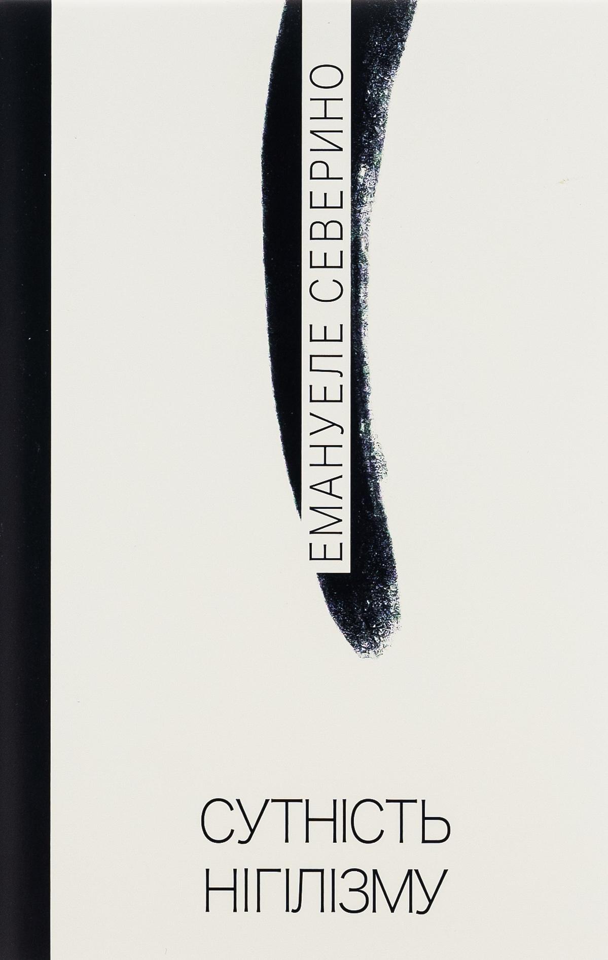 Сутність нігілізму