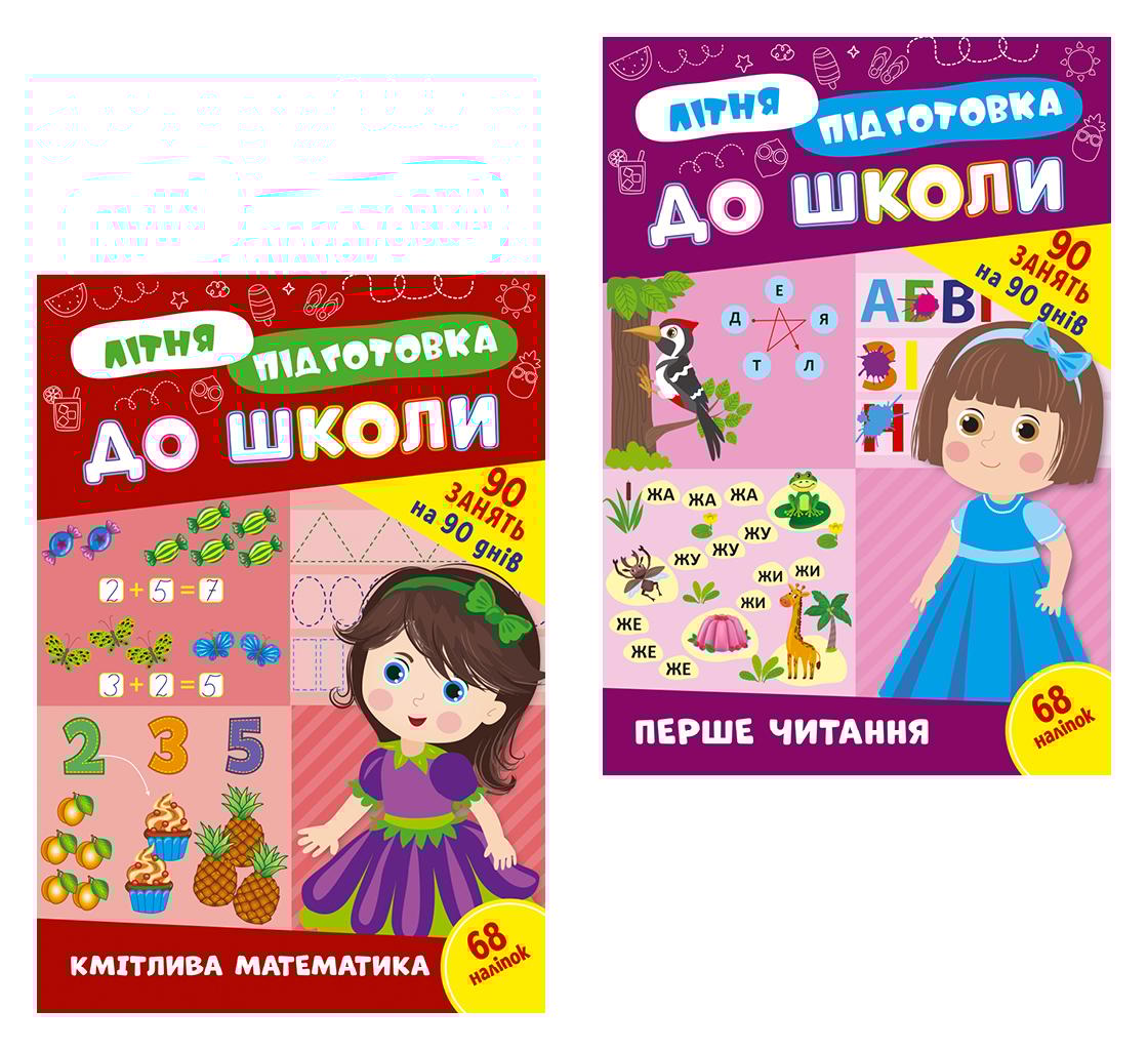 Літня підготовка до школи