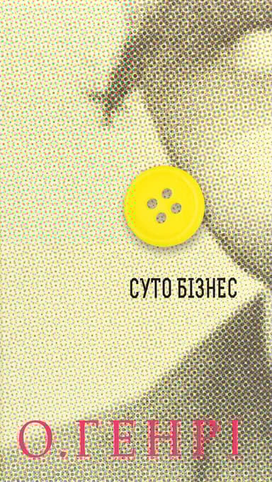 Суто бізнес
