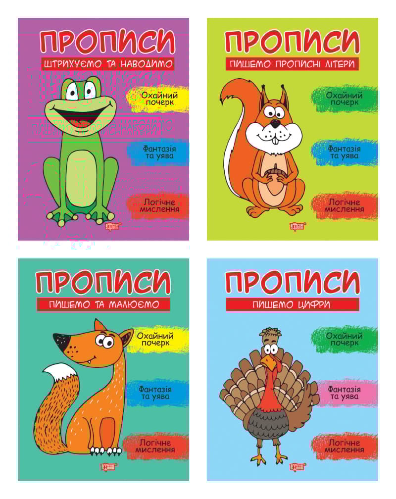 Прописи. Комплект 2