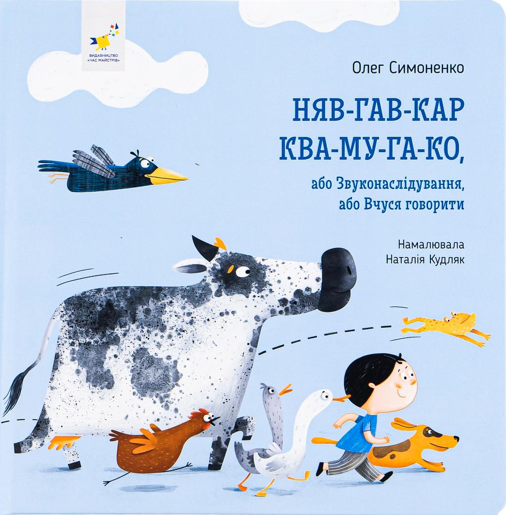 Обкладника "Няв-гав-кар ква-му-га-ко" - 1 Фото Превью "Няв-гав-кар ква-му-га-ко" - Фото №1