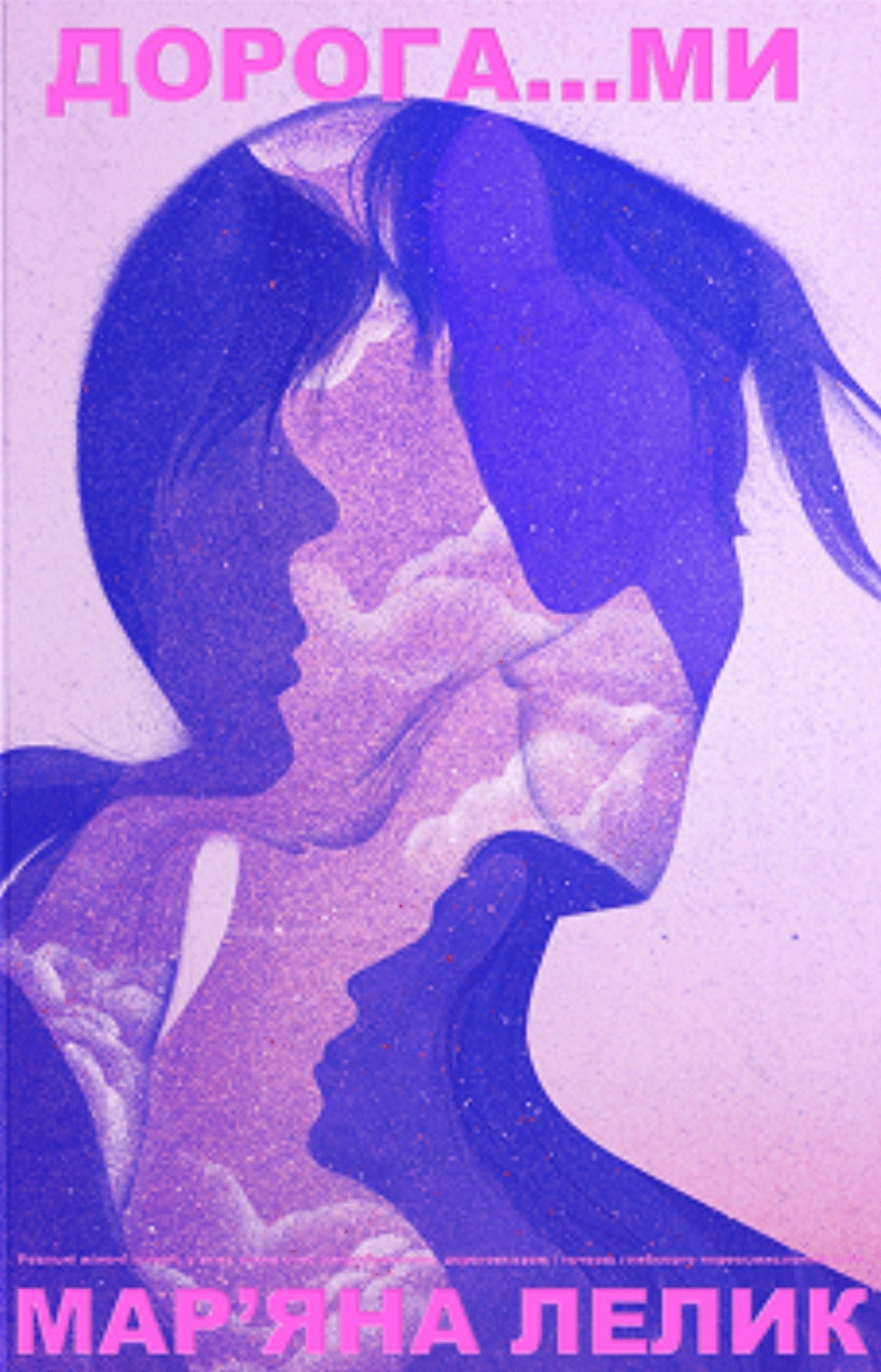 Обкладника "Дорога…ми" Обкладинка "Дорога…ми"