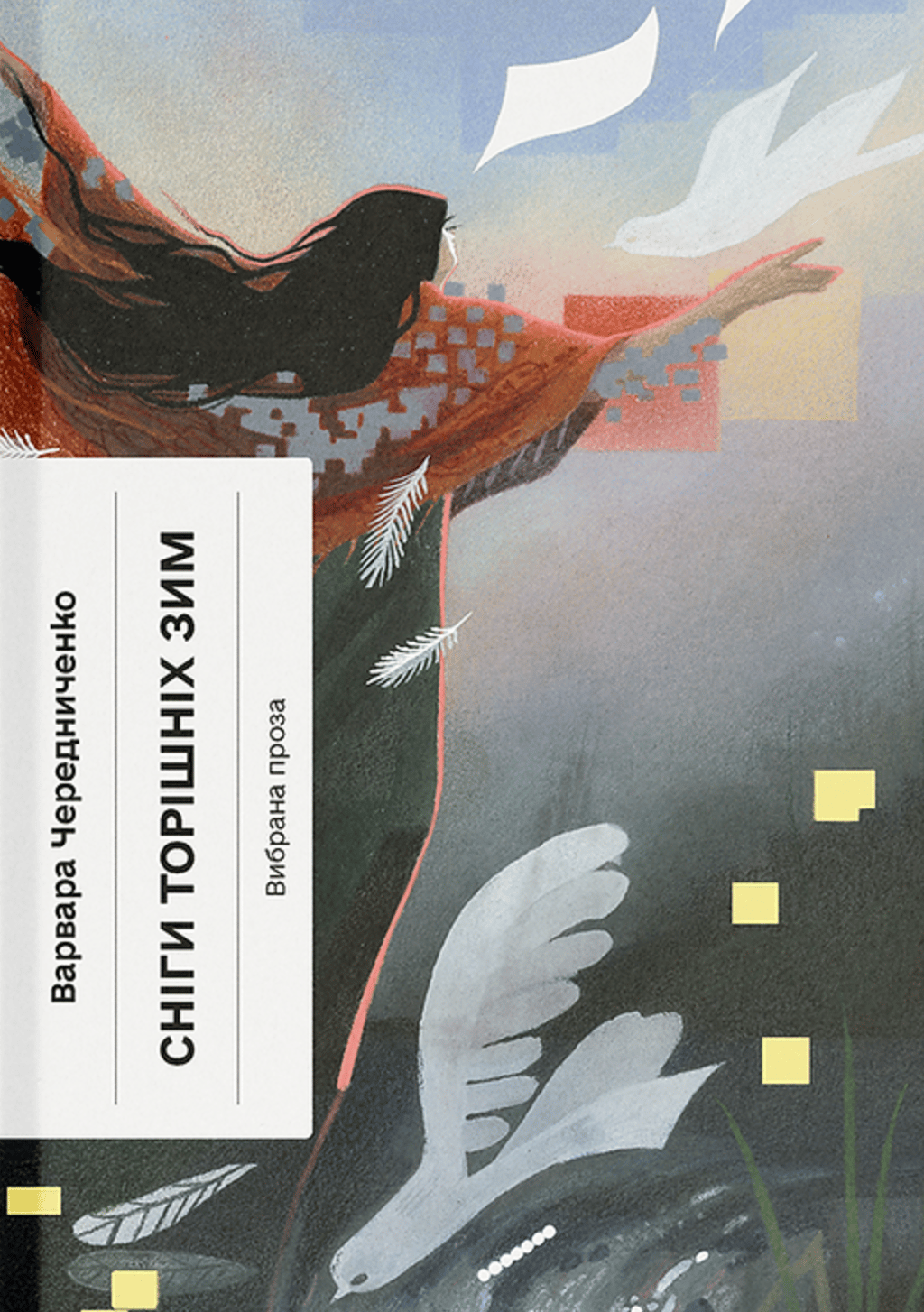 Обкладника "Сніги торішніх зим" - 1 Фото Превью "Сніги торішніх зим" - Фото №1