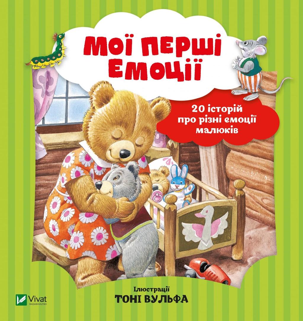 Мої перші емоції - Анналіза Лей - Kebuk