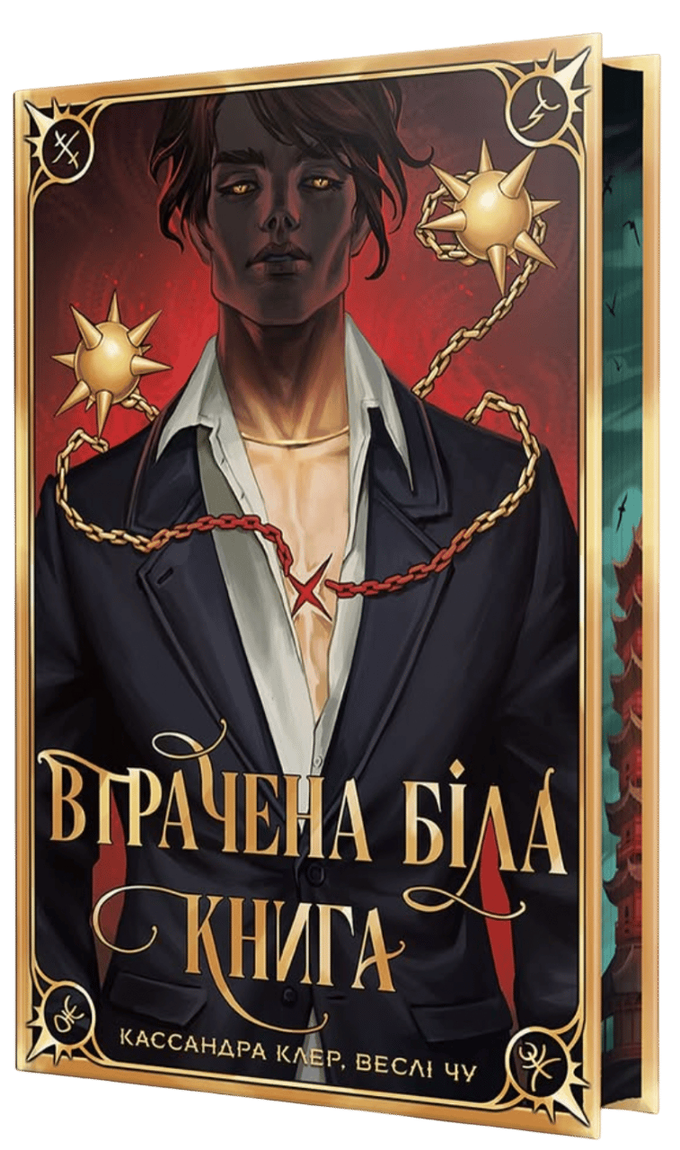 Втрачена Біла книга