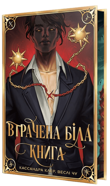 Втрачена Біла книга