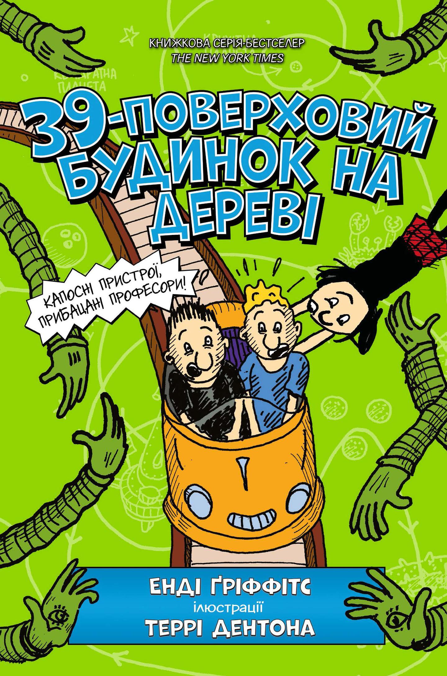 39-поверховий будинок на дереві