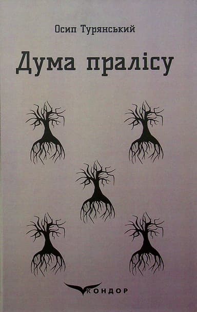 Дума пралісу