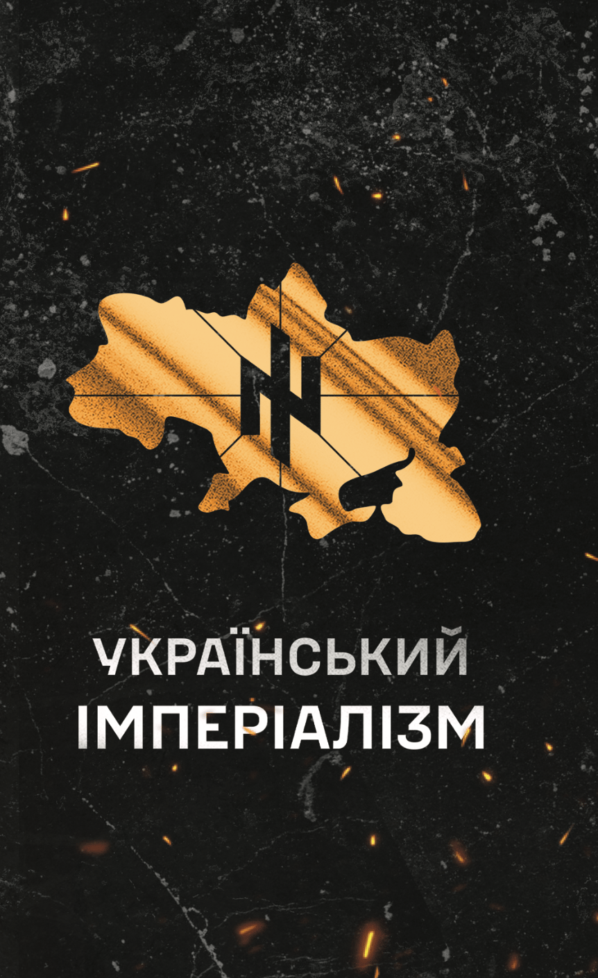 Обкладника "Український імперіалізм" Обкладинка "Український імперіалізм"