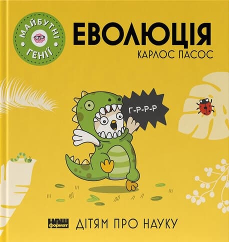 Еволюція
