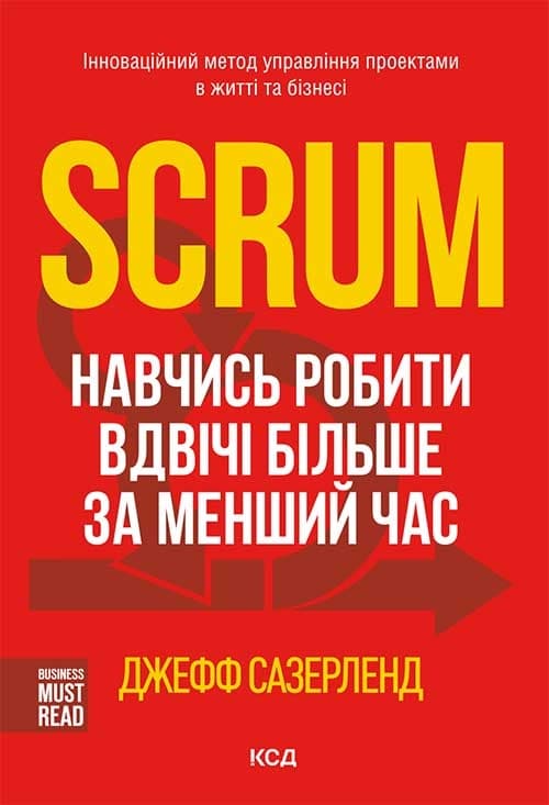 Обкладника "Scrum. Навчись робити вдвічі більше за менший час" - 1 Фото Превью "Scrum. Навчись робити вдвічі більше за менший час" - Фото №1